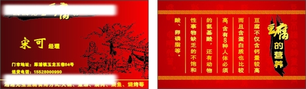 豆腐名片圖片