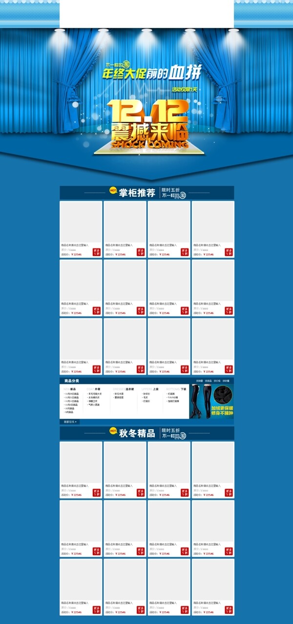 雙十二店鋪裝修