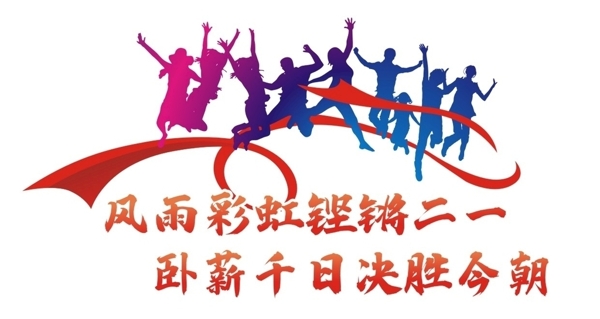 青春