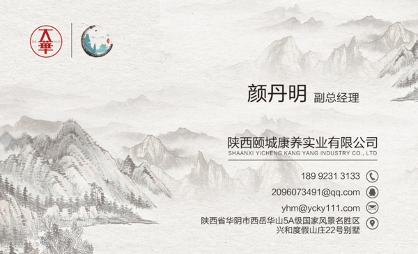中國(guó)風(fēng)水墨畫名片