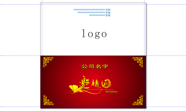 邀請函