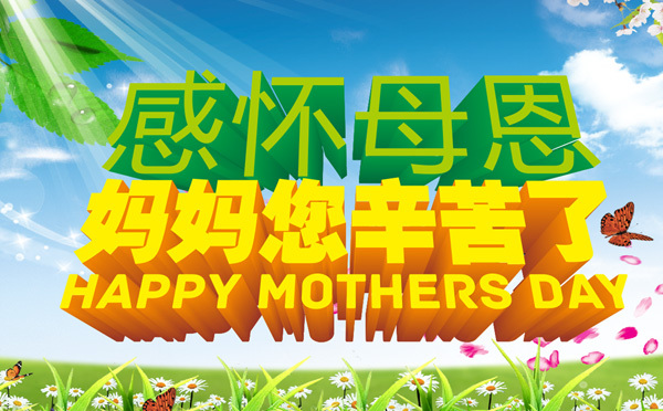 妈妈您辛苦了矢量图