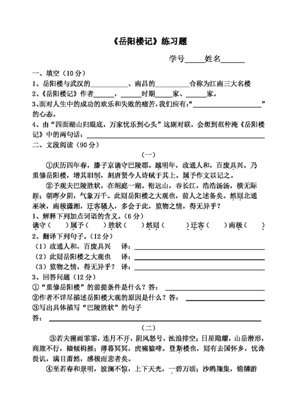 語文人教版岳陽樓復(fù)習(xí)檢測