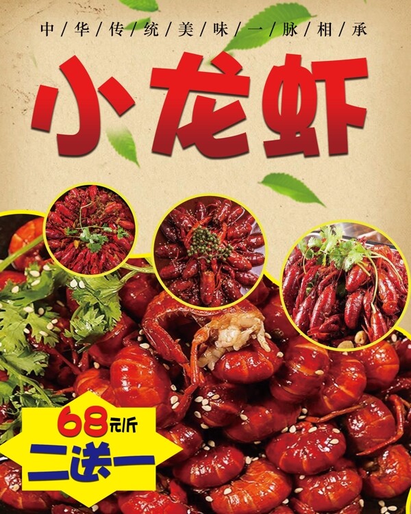 小龍蝦