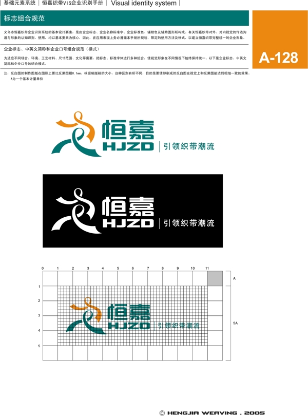 浙江義烏恒嘉織帶VI矢量CDR文件VI設(shè)計VI寶典基礎(chǔ)元素系統(tǒng)規(guī)范