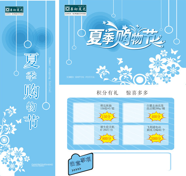 超市夏季購物節(jié)海報矢量素材