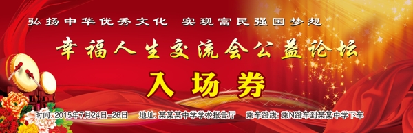 入場券圖片
