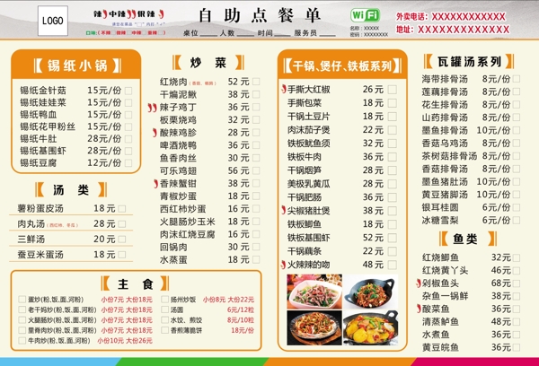 燒烤點菜單