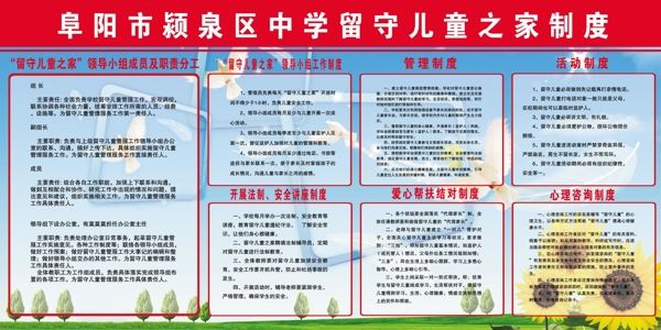 校園文化墻