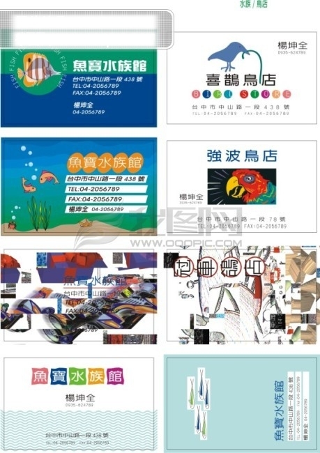 水族鳥(niǎo)店名片