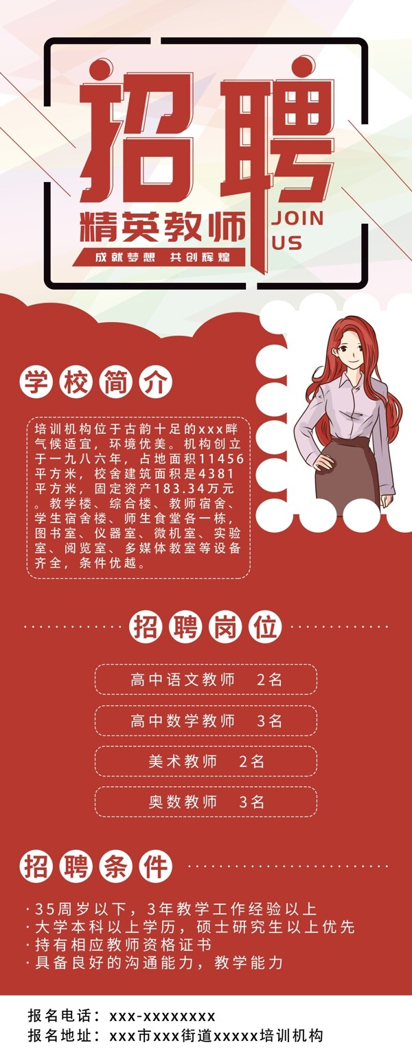 招聘