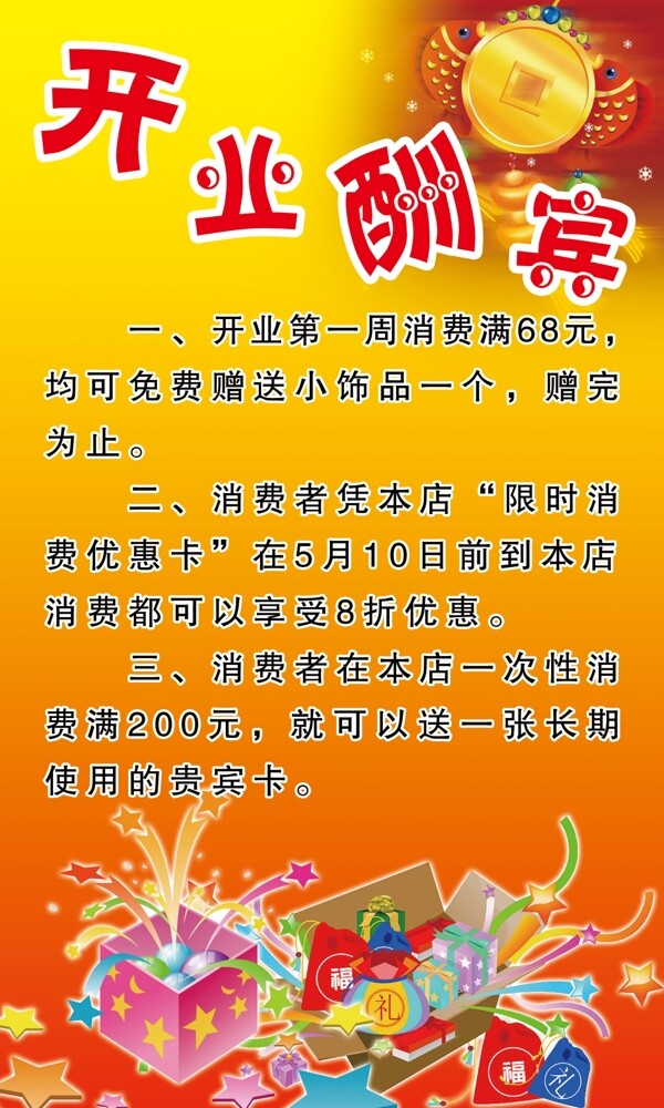 開業(yè)酬賓圖片