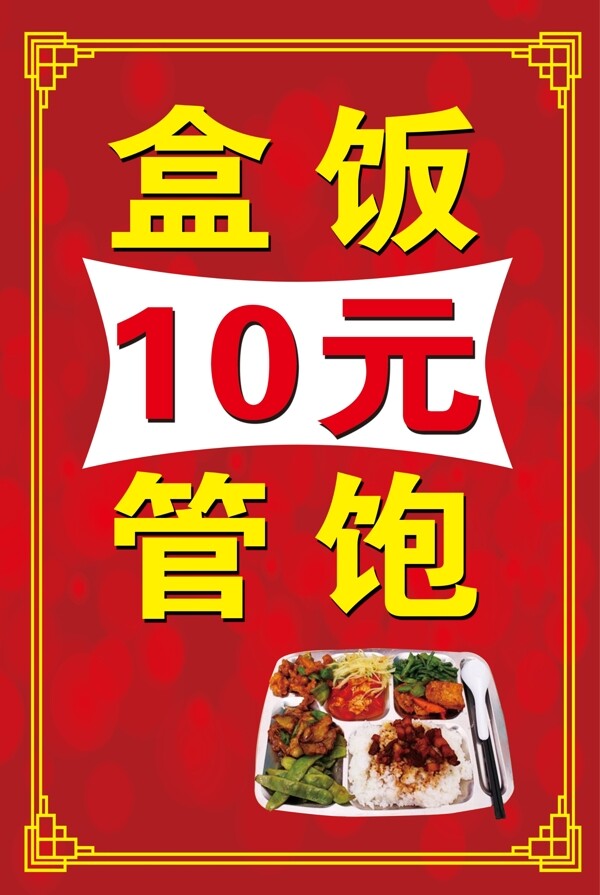 十元盒飯