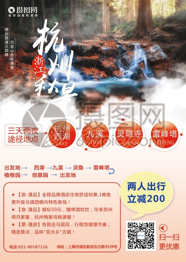 杭州旅游宣传单