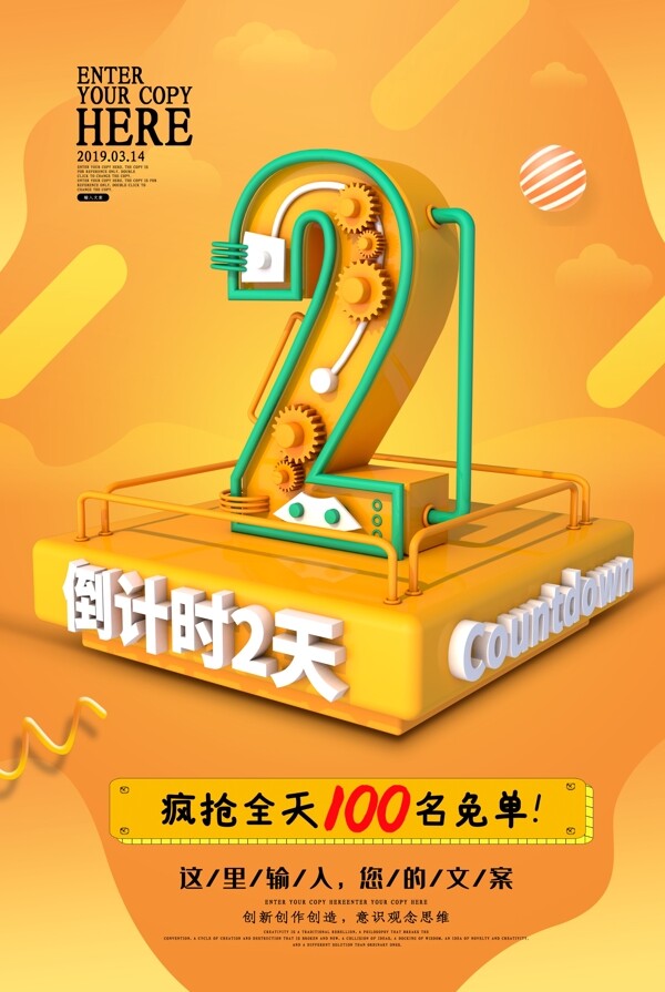 c4d倒計時海報