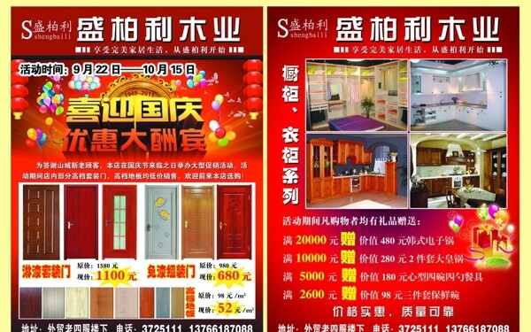 盛柏麗木業(yè)宣傳單圖片