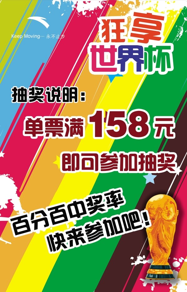 世界杯圖片