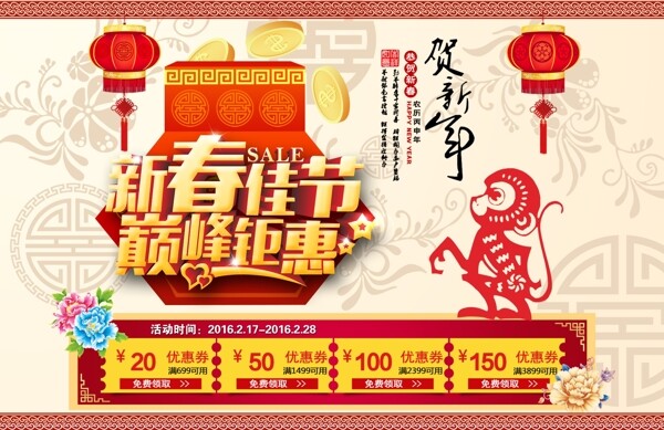新春佳節(jié)巔峰矩惠