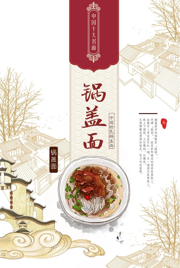 中国风锅盖面美食创意海报背景模板
