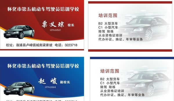 駕校名片
