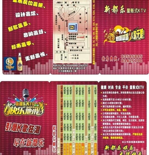 ktv價目表圖片