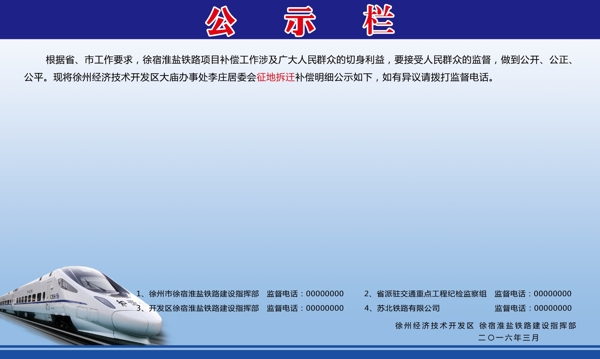 高鐵公示欄