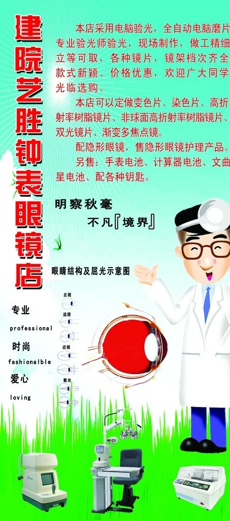 眼鏡店海報(bào)圖片