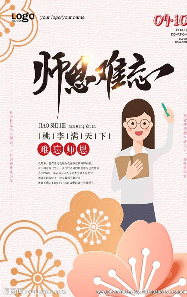 教師節(jié)