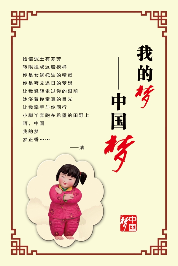 中國夢