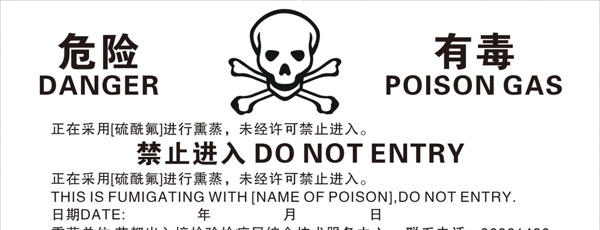 有毒危險(xiǎn)圖片