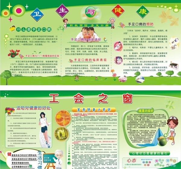疾病宣傳欄圖片