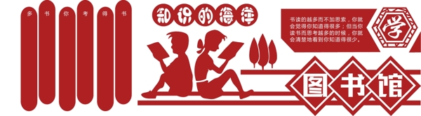 校園文化墻