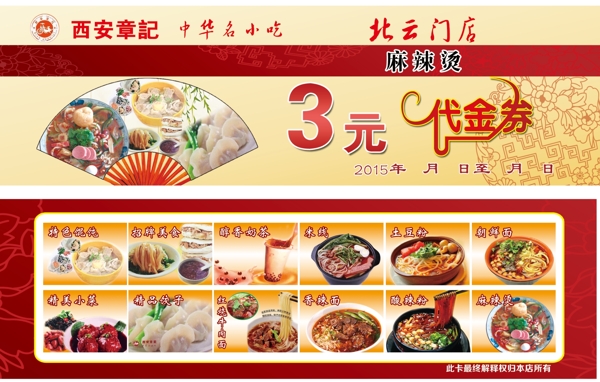 西安章記代金券圖片