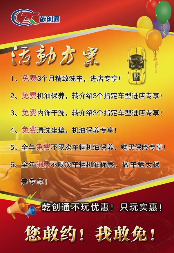 汽修活動方案海報