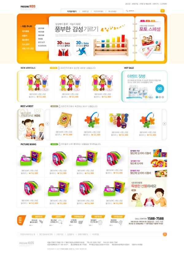 橙色系韩国网页设计模板