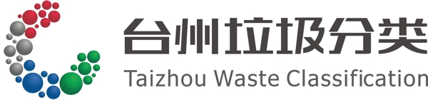 台州垃圾分类