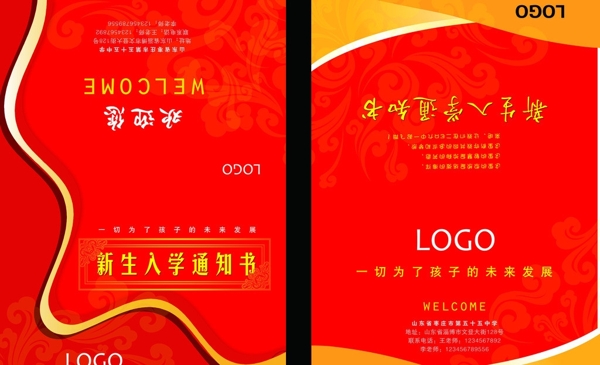 中學入學通知書圖片