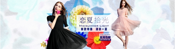 淘寶女裝促銷1920500海報