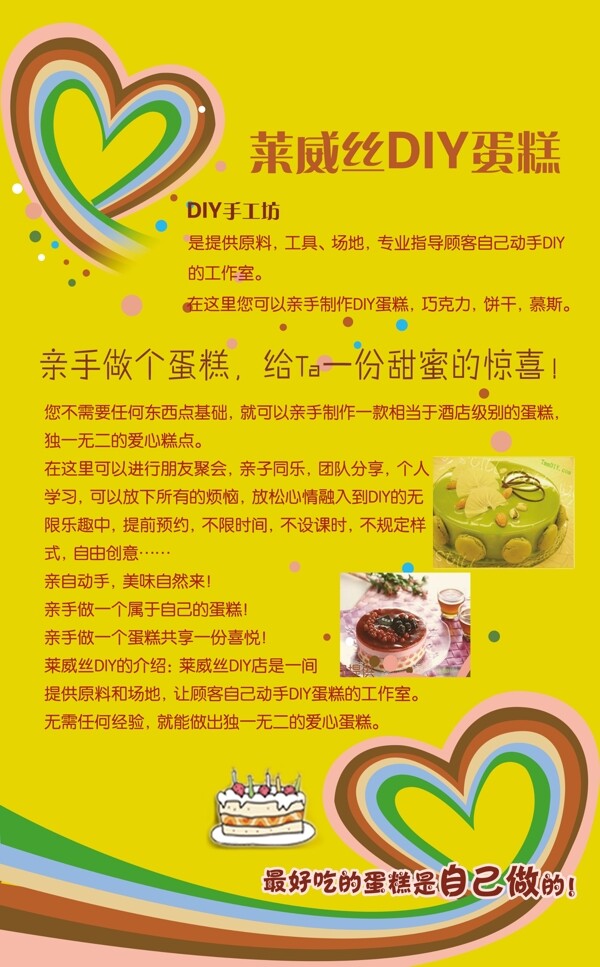diy蛋糕