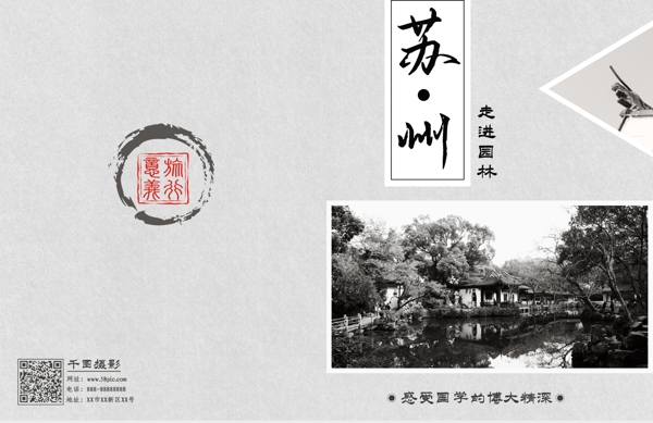 简约复古做旧中国风苏州园林画册封面