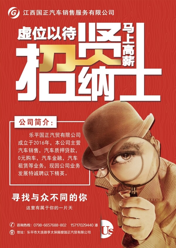招賢納士宣傳單頁