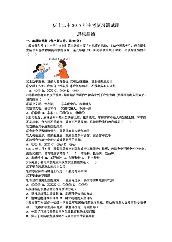 中考專區(qū)思想品德中考復(fù)習(xí)思想品德測試題