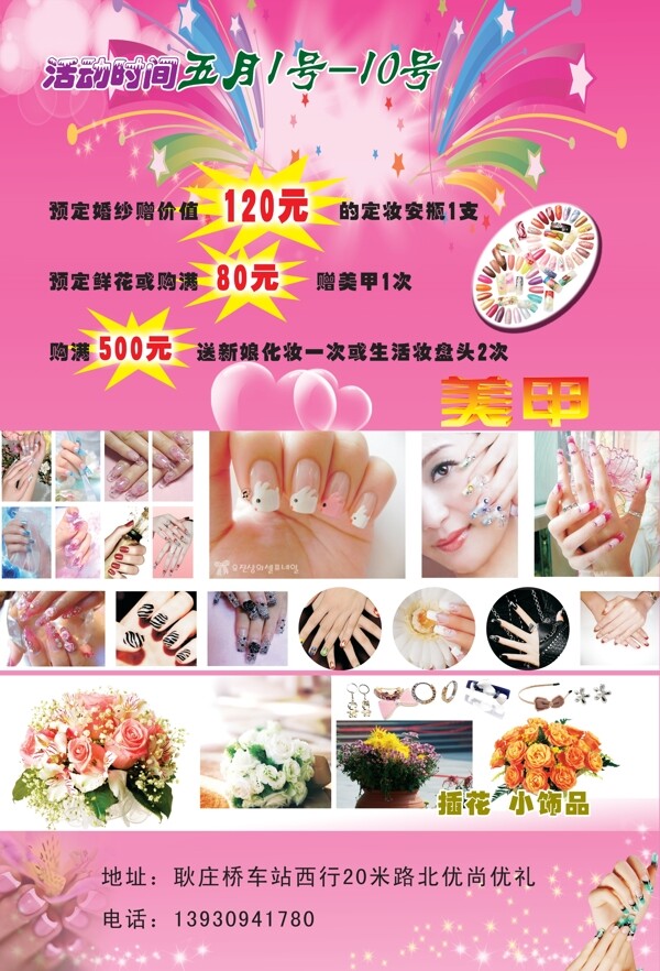五一婚紗宣傳海報(bào)圖片