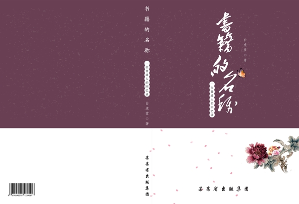 原創(chuàng)書籍封面