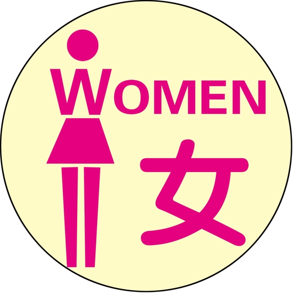 女廁所標(biāo)圖片