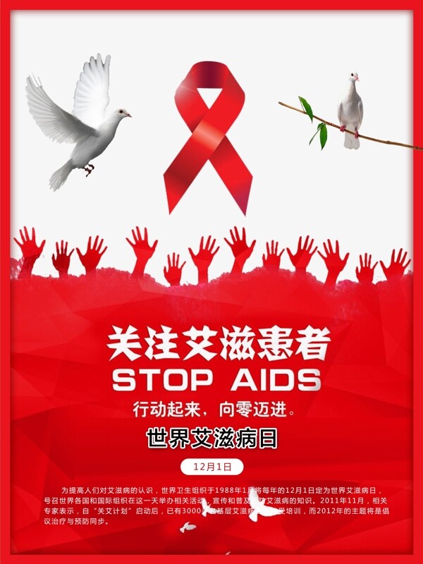 关注艾滋病