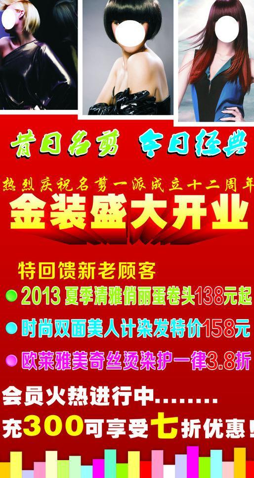 開業(yè)海報(bào)圖片
