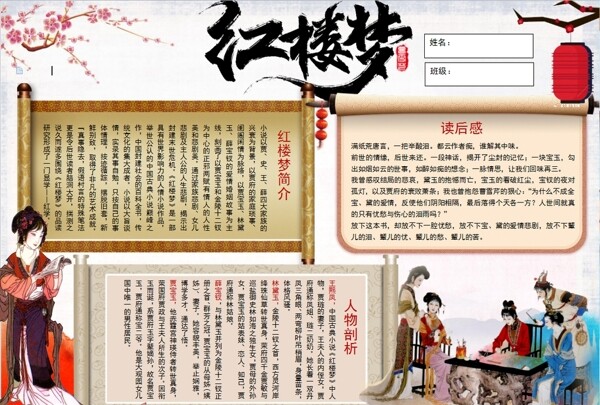 紅樓夢小報(bào)