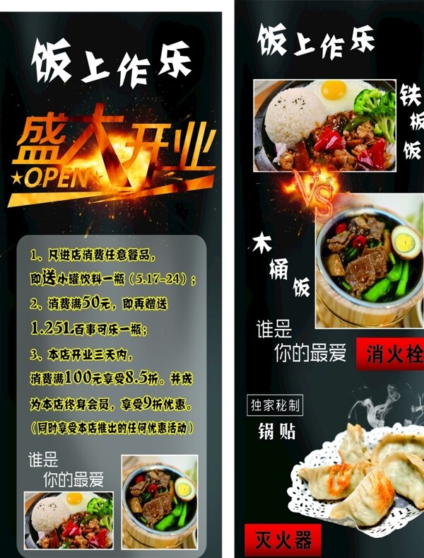 飯上做樂開業(yè)海報