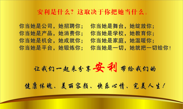 安利黃色版本名片